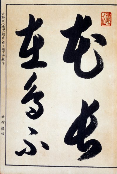 Arte giapponese: calligrafia e scrittura giapponese hiragana da Japanese School
