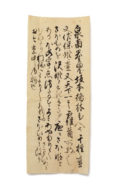 Storia dei vasi di stoccaggio delle foglie di tè Chigusa e Sahohime, di proprietà di Sakamoto Tokurin da Japanese School