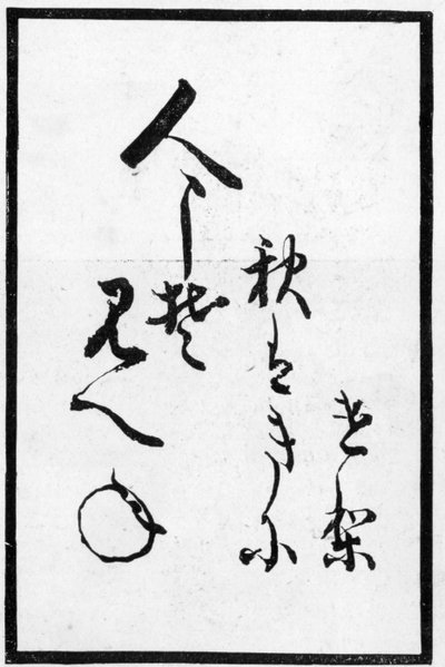Carta da gioco giapponese con una poesia, 1893 da Japanese School