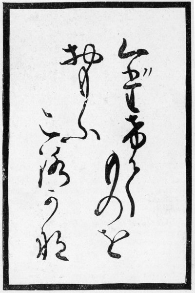 Carta da gioco giapponese con una poesia, 1893 da Japanese School