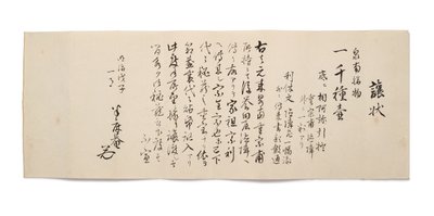 Lettera di trasferimento da Hanshoan da Japanese School