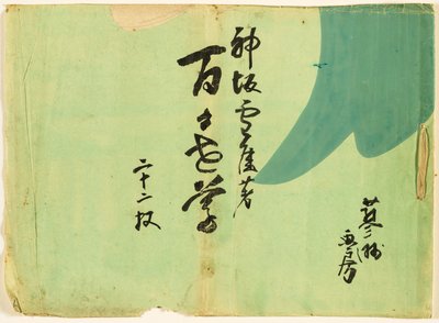 Fiori di Cento Mondi (Momoyogusa) da Kamisaka Sekka