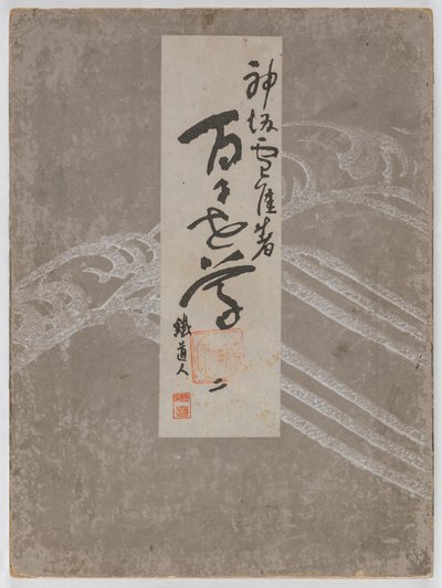 Fiori di cento mondi (Momoyogusa), Vol. 2 da Kamisaka Sekka