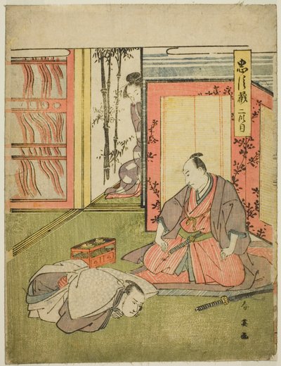 Atto secondo: I quartieri di Momonoi Wakasanosuke dall