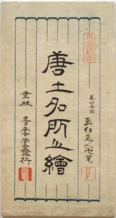 Luoghi famosi in Cina da Katsushika Hokusai