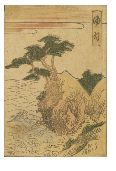 Stazione di Yui dalla serie 53 stazioni del Tokaido stampate a colori da Katsushika Hokusai