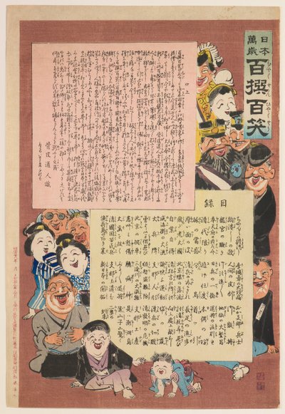 Prologo e indice, dalla serie "Lunga vita al Giappone! Cento selezioni, cento risate" da Kobayashi Kiyochika