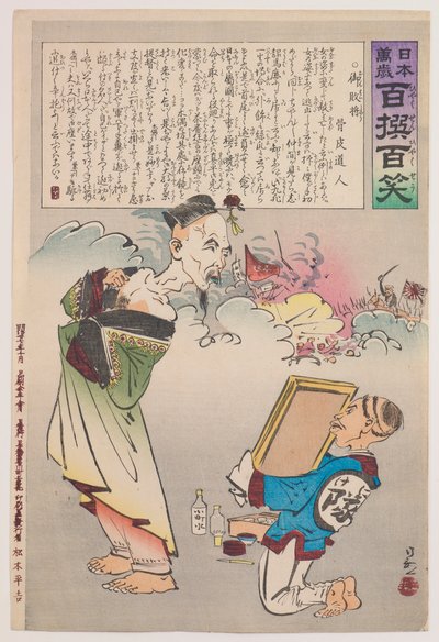 Il generale onorevole sconfitto, dalla serie “Lunga vita al Giappone! Cento selezioni, cento risate” da Kobayashi Kiyochika