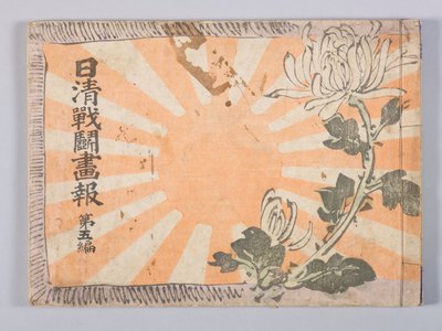 Nisshin sentō gahō (Rivista illustrata della guerra sino-giapponese), Volume 5 da Kubota Beisen