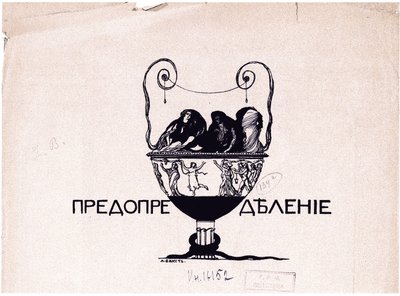 Predestinazione. Mir iskusstva, 1901 No 5, 1901 da Leon Bakst