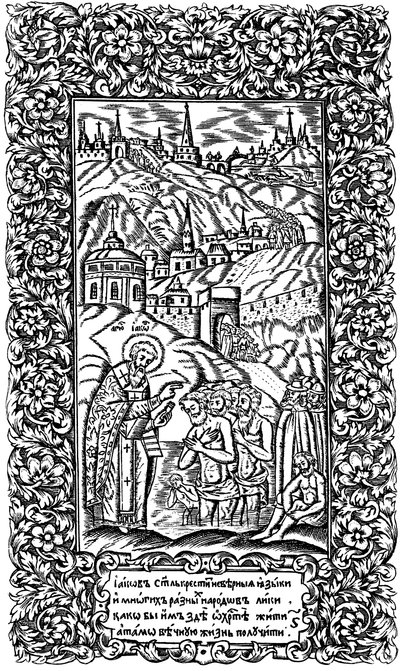 Battesimo degli infedeli da parte di Giacobbe. Illustrazione del libro Synodicon, 1700 da Leonti Bunin