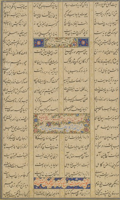 Colophon da un Haft awrang (Sette troni) di Jami (m.1492) probabilmente Mashad, Khurasan, Iran, dinastia Safavide, 1557 da Malik al Daylami