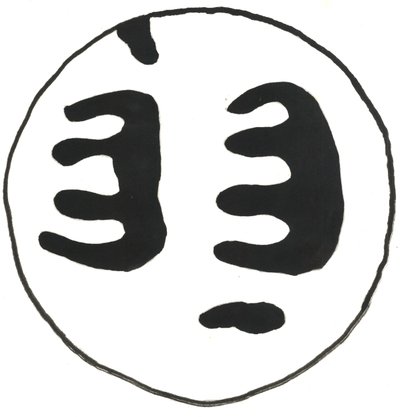 Du Serie Glyphes 13, 2017 (inchiostro indiano) da Matthew Hilton