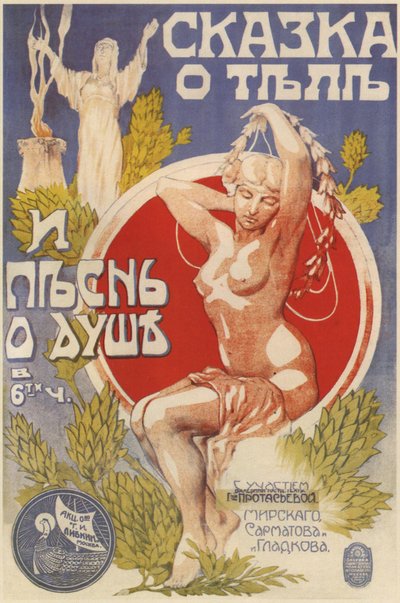 Poster del film La storia del corpo e il canto dell