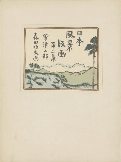 Deel twee, Aizu gebied (serie) da Morita Tsunetomo