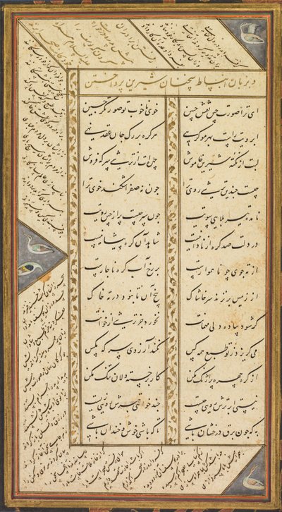 Pagina dal Panj Ganj (Cinque Tesori) di Abd al-Rahman Jami, con due masnavis persiani: Yusuf va Zulaykha (Giuseppe e Zulaykha) e Subhat al-abrar (Rosario dei Giusti) da Mushfiq