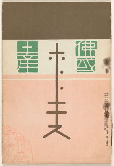 Luglio 1905 - edizione speciale da Nakamura Fusetsu