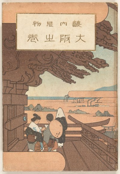 La parte di Osaka da Nakazawa Hiromitsu