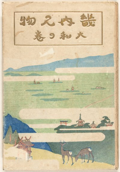 La parte Yamato da Nakazawa Hiromitsu