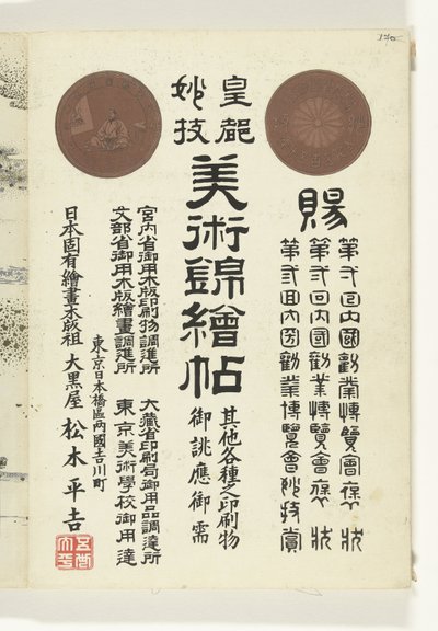 Colophon da Ogata Gekko