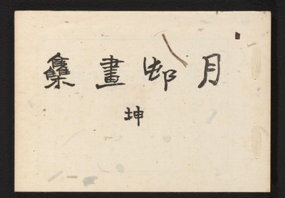 Una raccolta di Haiga di Gesson da Okamoto Gesson