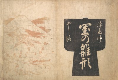 Copertina di un libro illustrato giapponese da Okumura Masanobu