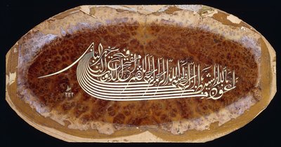 Pannello calligrafico con una breve preghiera da Ottoman School