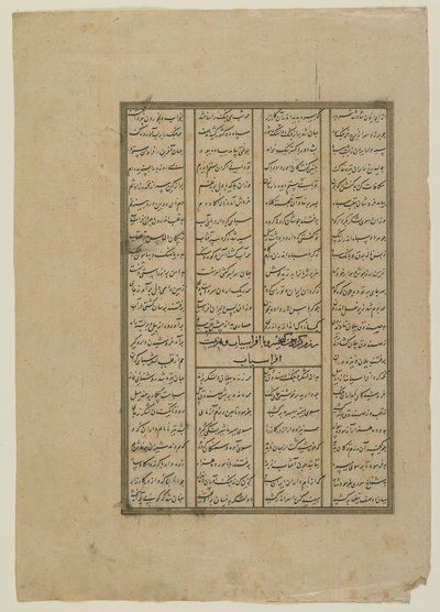 Foglio da uno Shahnama (Libro dei re) di Firdawsi (m. 1020); recto: Il combattimento tra Kay Khosrow e Afrasiyab e la ritirata di Afrasiyab; verso: testo dalla storia di Kay Khusraw, manoscritto staccato da Persian School