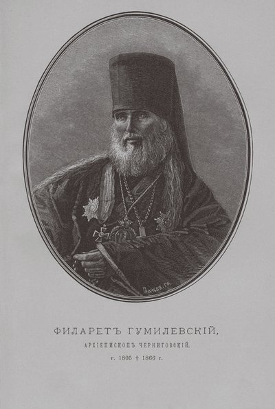 Filarete Gumilevsky, Arcivescovo di Chernigov da Pyotr Fyodorovich Borel