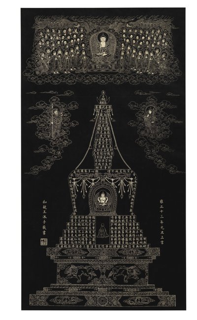 Rubbing di "Prajnaparamitahridaya", Il Cuore della Perfezione della Saggezza Trascendente, 1735 da Qing Dynasty   Yongzheng Period Chinese