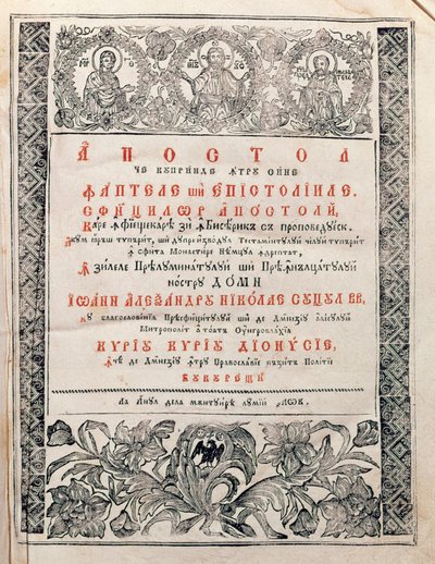 Apostol, 1820 da Romanian School