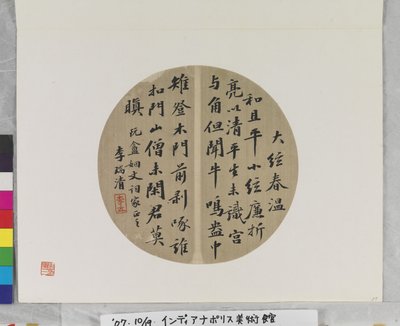 Calligrafia su ventaglio, data sconosciuta da Ruiqing Li