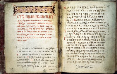 Doppia pagina del Libro dei Vangeli di San Sergio di Radonež, XIV secolo da Russian Master