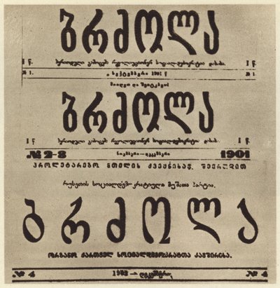 Pagina del titolo del giornale radicale georgiano Brdzola (Lotta), che pubblicò gli articoli di Joseph Stalin dopo che si nascose nel 1901 da Russian Photographer