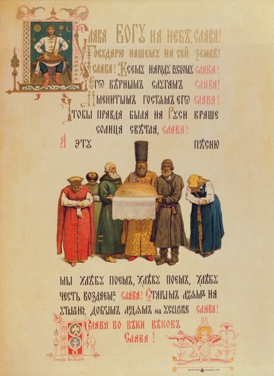 Benedizione del pane e del sale, fine XIX secolo da Russian School