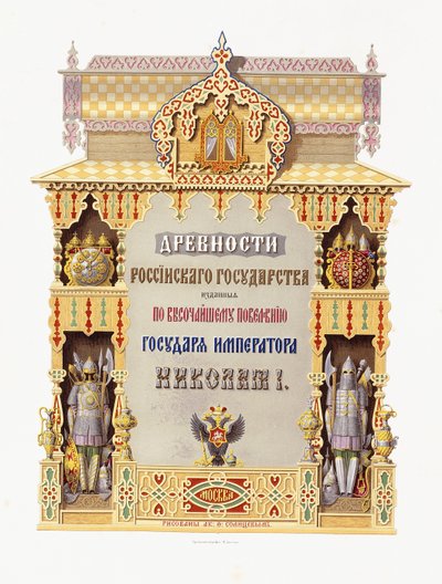 Pagina del titolo da "Drevnosti Rossiikago Gosudarstva", 1849-1853 da Russian School