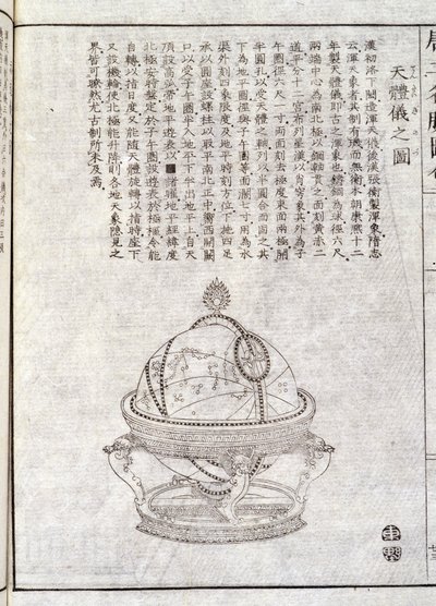 Globo terrestre - Documento cinese. Incisione anonima da School Chinese