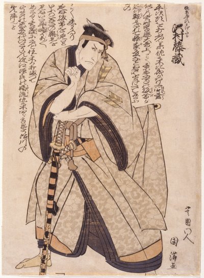 Sawamura Tozo come Kajiwara da School Japanese