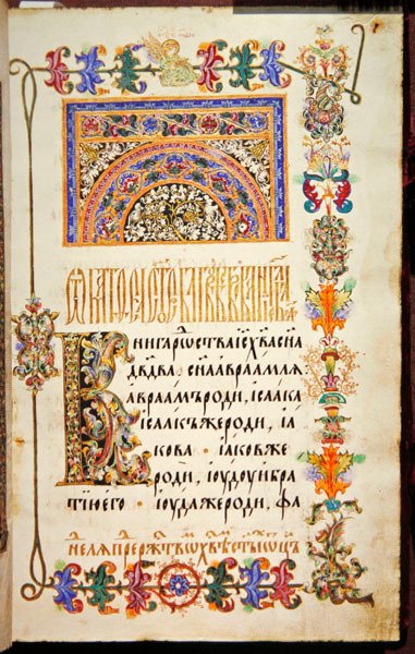 I quattro Vangeli, Folio 15 da School Russian