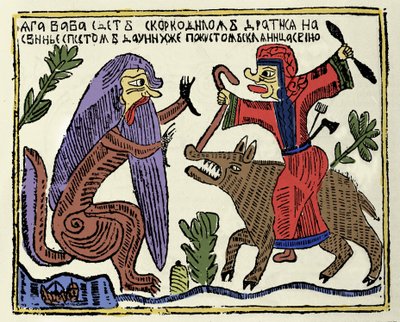 Mitologia slava: la strega Baba Yaga che cavalca un maiale combattendo un coccodrillo. Stampa russa del XIX secolo da School Russian