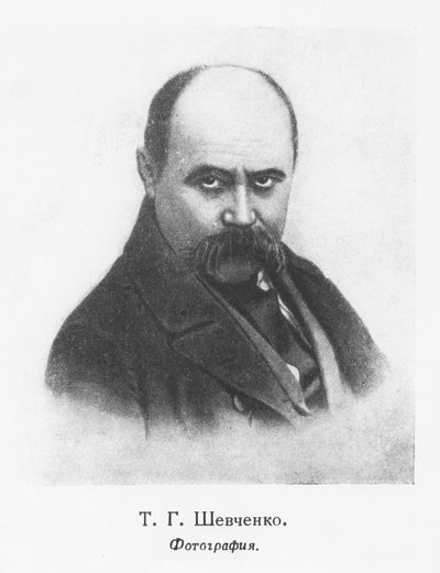 Taras Shevchenko da School Ukranian