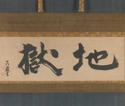 Inferno Jigoku, metà del XVII secolo da Seigan Soi