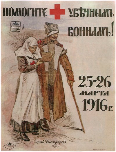 Per aiuto alle offerte di guerra da Sergei Arsenevich Vinogradov