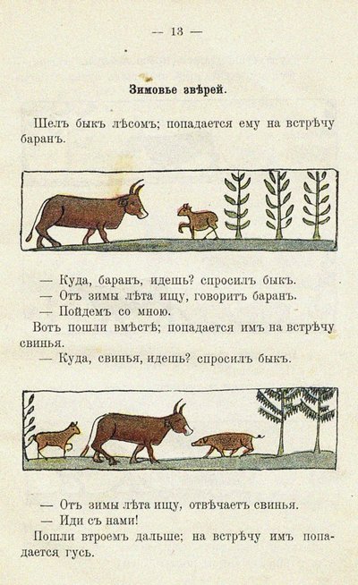 Illustrazione per il libro per bambini Ai du-du da Sergei Vasilievich Malyutin