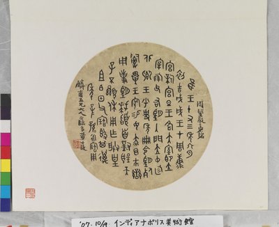 Calligrafia su ventaglio, data sconosciuta da Shiling Huang