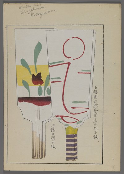 Giochi giapponesi, da Unai no tomo (Gli amici di un bambino) di Shimizu Seifu, 1891-1923. Racchette Hanetsuki. da Shimizu Seifu