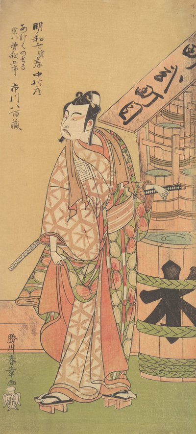 Il secondo Ichikawa Yaozo nel ruolo di Soga no Goro da Shunsho