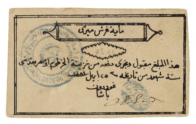 Banconota del Sudan da Sudanese School