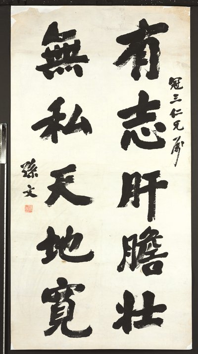 Calligrafia da Sun Wen