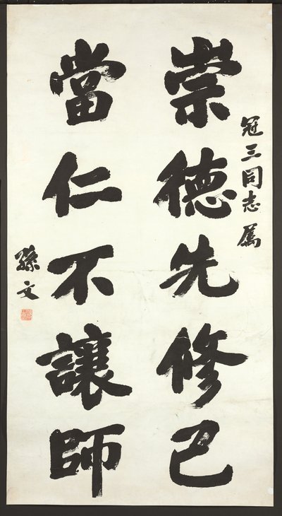 Calligrafia da Sun Wen